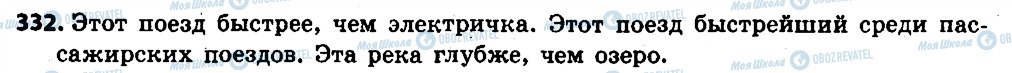 ГДЗ Російська мова 6 клас сторінка 332