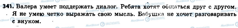 ГДЗ Російська мова 6 клас сторінка 341