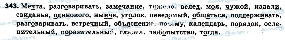 ГДЗ Російська мова 6 клас сторінка 343