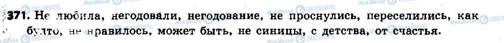 ГДЗ Російська мова 6 клас сторінка 371