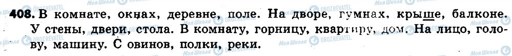 ГДЗ Російська мова 6 клас сторінка 408