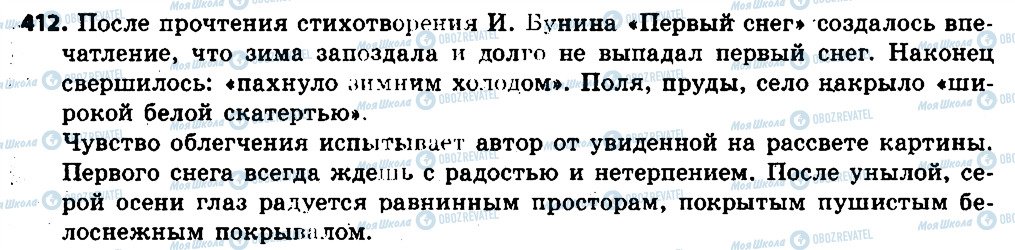 ГДЗ Російська мова 6 клас сторінка 412