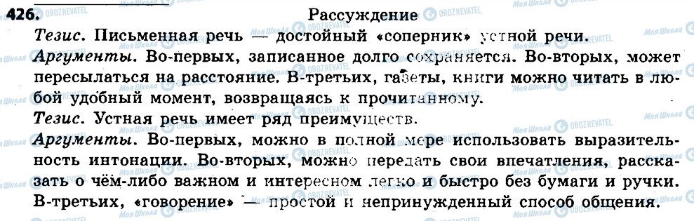 ГДЗ Російська мова 6 клас сторінка 426