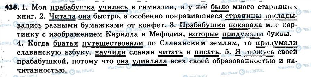 ГДЗ Російська мова 6 клас сторінка 438