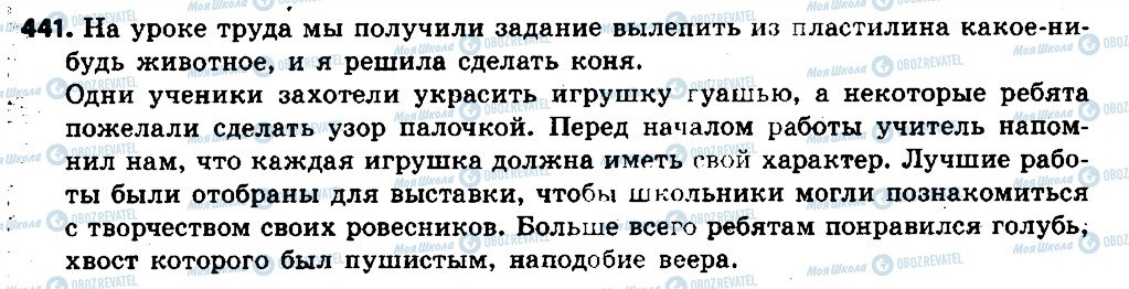 ГДЗ Російська мова 6 клас сторінка 441