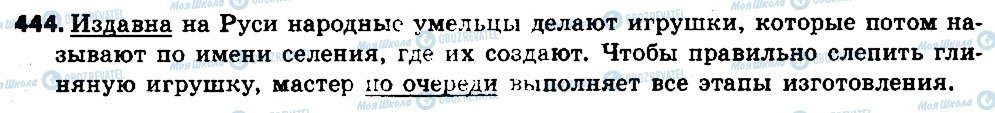 ГДЗ Російська мова 6 клас сторінка 444