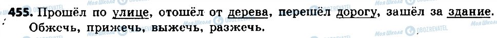 ГДЗ Російська мова 6 клас сторінка 455