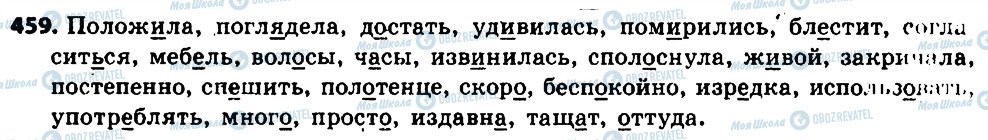 ГДЗ Російська мова 6 клас сторінка 459