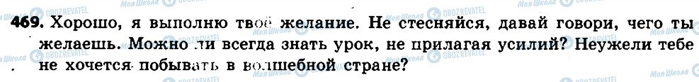 ГДЗ Російська мова 6 клас сторінка 469
