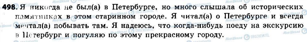 ГДЗ Російська мова 6 клас сторінка 498