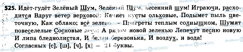 ГДЗ Російська мова 6 клас сторінка 525