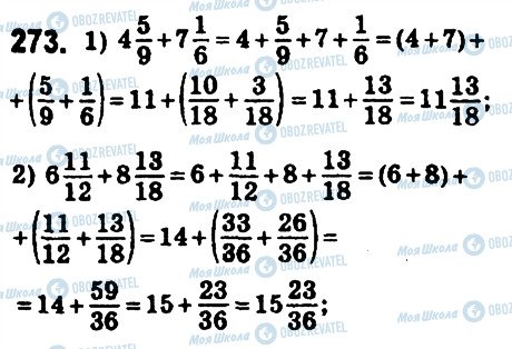 ГДЗ Математика 6 клас сторінка 273