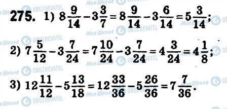 ГДЗ Математика 6 класс страница 275