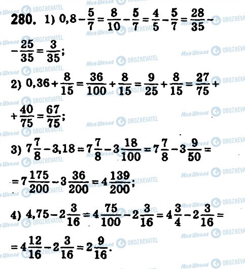 ГДЗ Математика 6 класс страница 280
