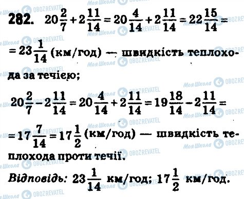 ГДЗ Математика 6 клас сторінка 282