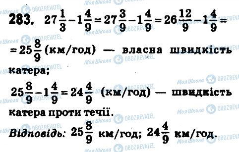 ГДЗ Математика 6 клас сторінка 283