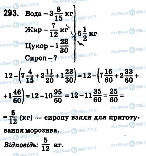 ГДЗ Математика 6 клас сторінка 293