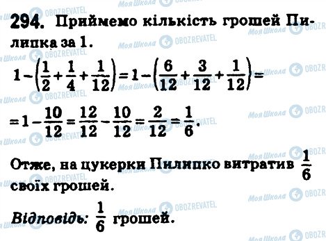 ГДЗ Математика 6 клас сторінка 294