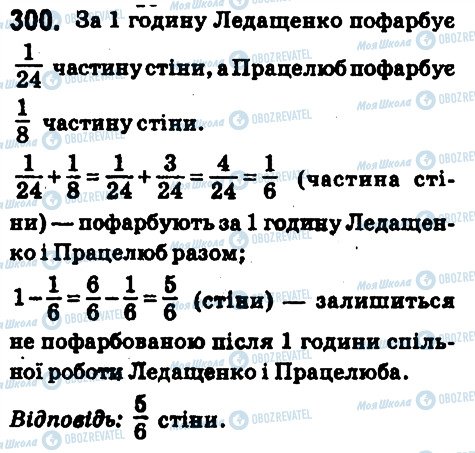 ГДЗ Математика 6 клас сторінка 300