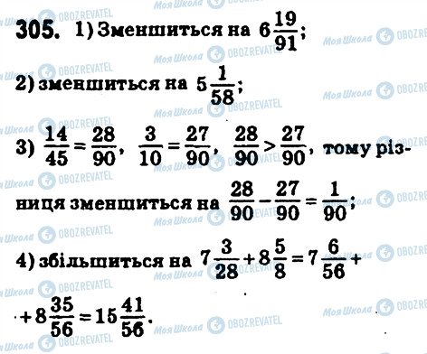 ГДЗ Математика 6 клас сторінка 305