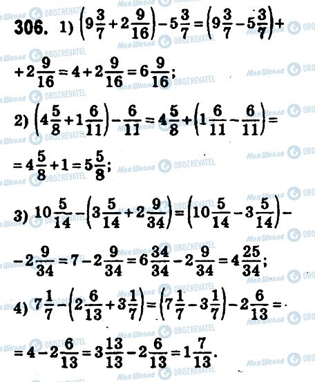 ГДЗ Математика 6 класс страница 306