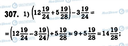 ГДЗ Математика 6 клас сторінка 307