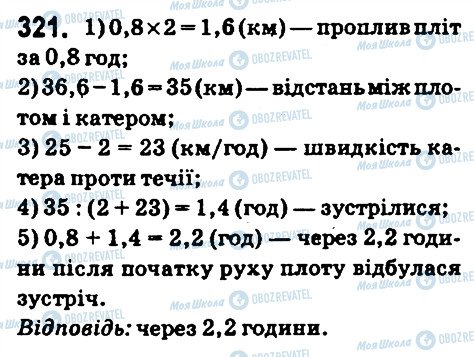 ГДЗ Математика 6 клас сторінка 321