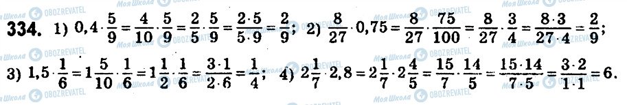 ГДЗ Математика 6 клас сторінка 334