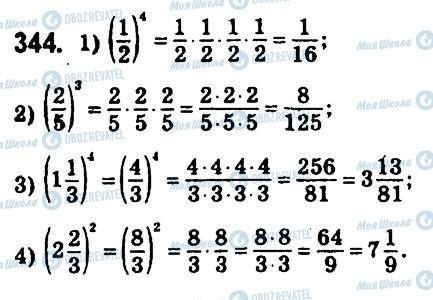 ГДЗ Математика 6 класс страница 344