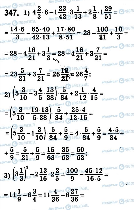 ГДЗ Математика 6 клас сторінка 347