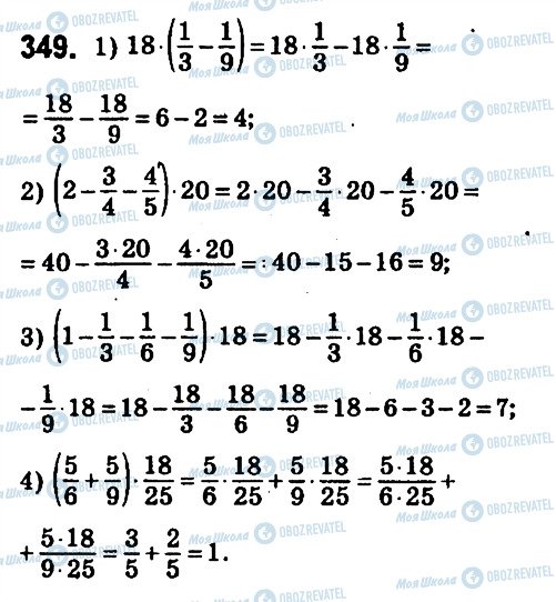 ГДЗ Математика 6 класс страница 349