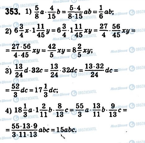 ГДЗ Математика 6 клас сторінка 353