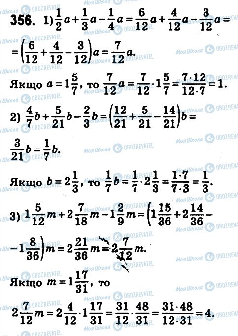 ГДЗ Математика 6 клас сторінка 356