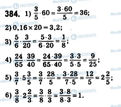 ГДЗ Математика 6 класс страница 384