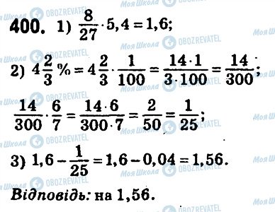 ГДЗ Математика 6 клас сторінка 400
