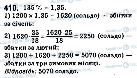 ГДЗ Математика 6 клас сторінка 410