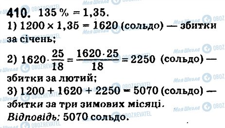 ГДЗ Математика 6 класс страница 410