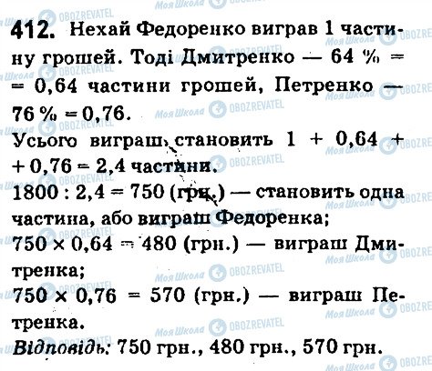 ГДЗ Математика 6 клас сторінка 412