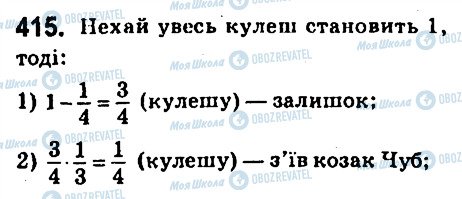 ГДЗ Математика 6 клас сторінка 415