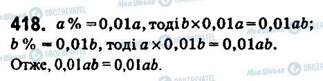 ГДЗ Математика 6 клас сторінка 418