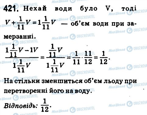 ГДЗ Математика 6 клас сторінка 421