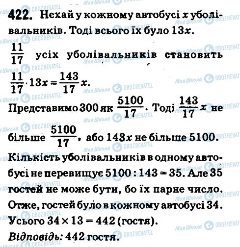 ГДЗ Математика 6 класс страница 422