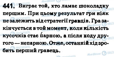 ГДЗ Математика 6 клас сторінка 441