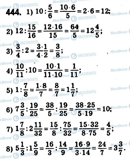 ГДЗ Математика 6 клас сторінка 444