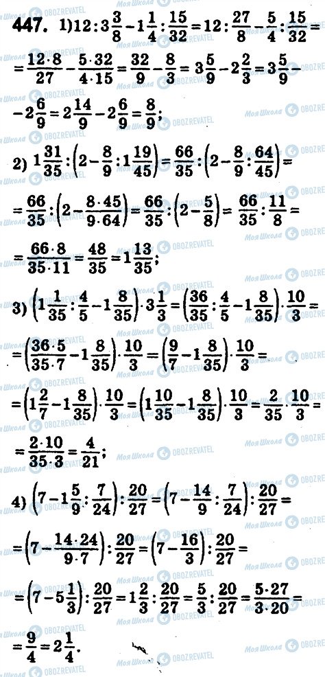 ГДЗ Математика 6 класс страница 447