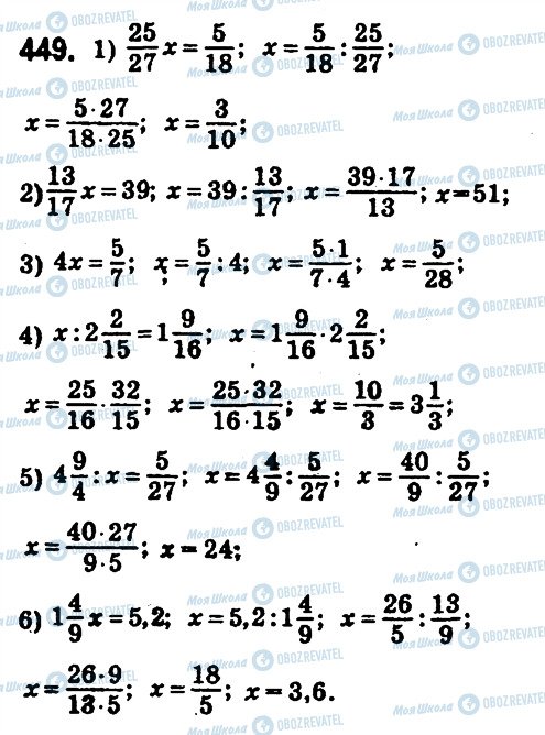 ГДЗ Математика 6 клас сторінка 449