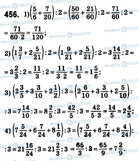 ГДЗ Математика 6 клас сторінка 456