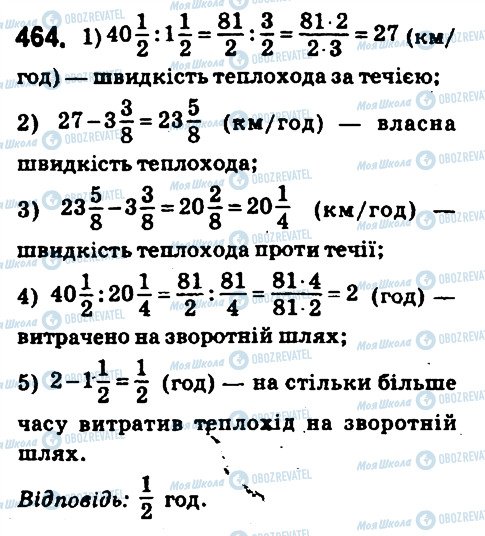 ГДЗ Математика 6 класс страница 464
