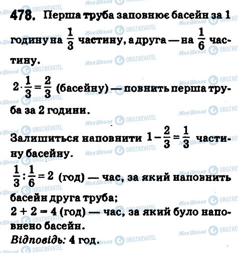 ГДЗ Математика 6 клас сторінка 478