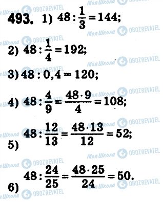 ГДЗ Математика 6 клас сторінка 493